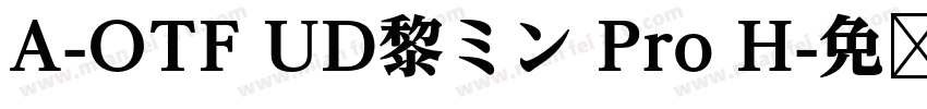 A-OTF UD黎ミン Pro H字体转换